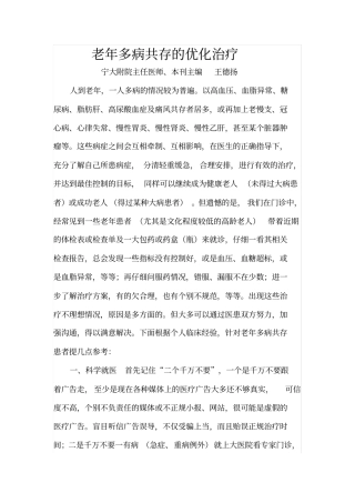 老年多病共存的优化治疗