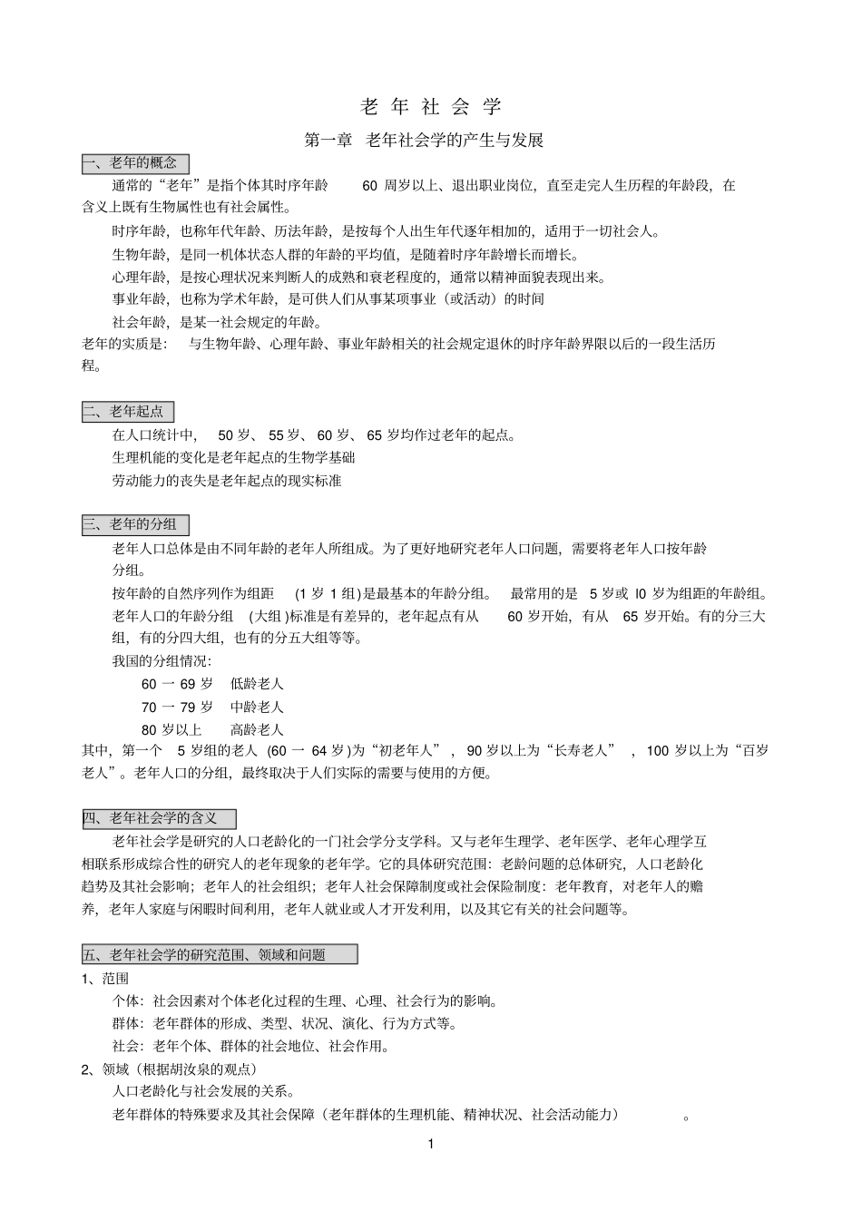 老年参考资料社会学讲义版_第1页