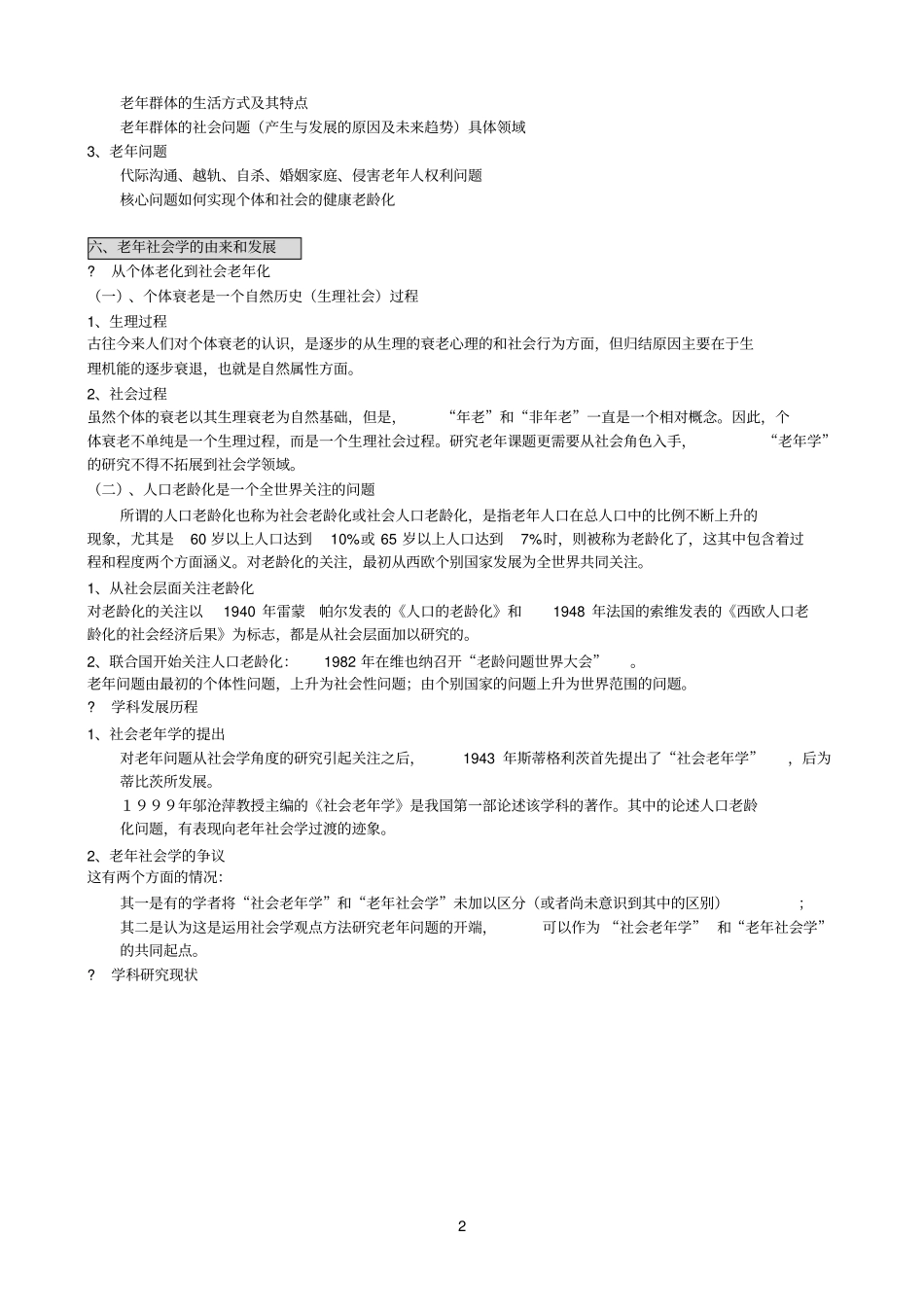 老年参考资料社会学讲义版_第2页