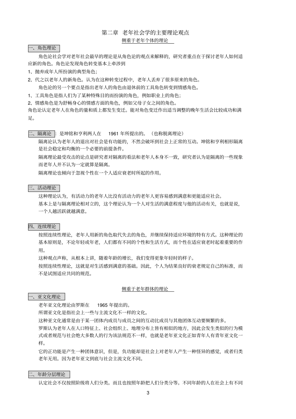 老年参考资料社会学讲义版_第3页