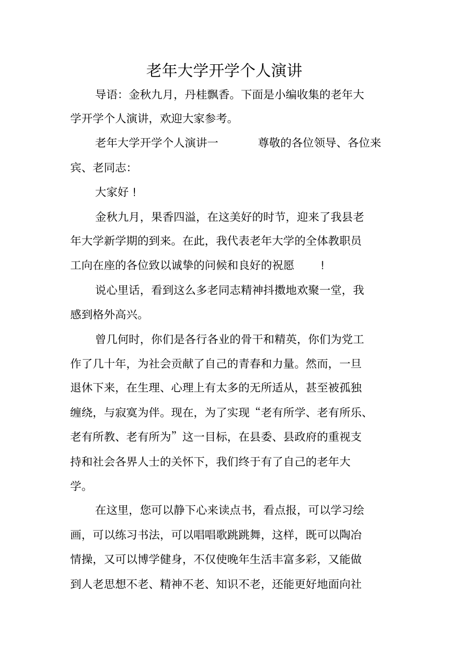 老年大学开学个人演讲_第1页