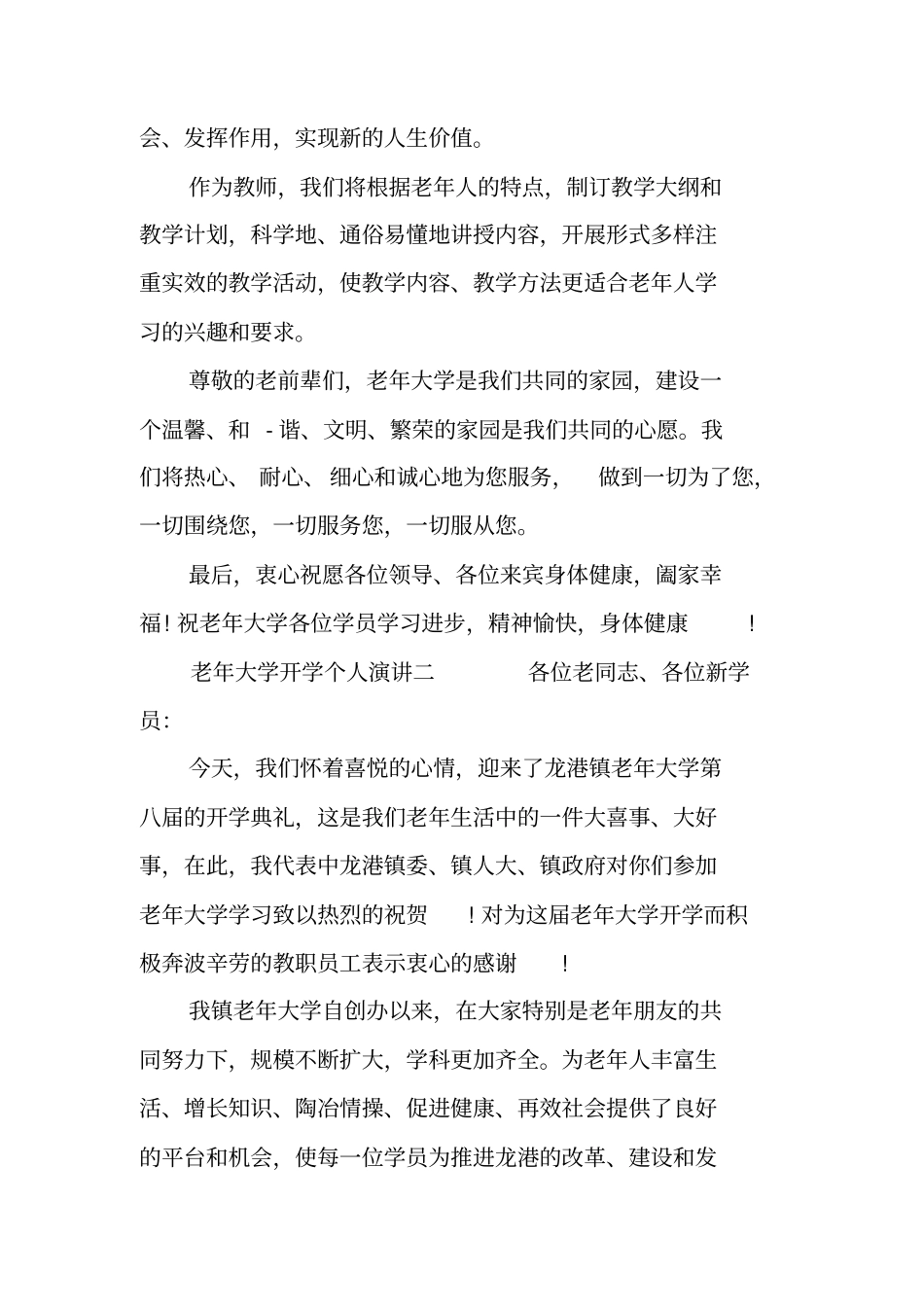 老年大学开学个人演讲_第2页