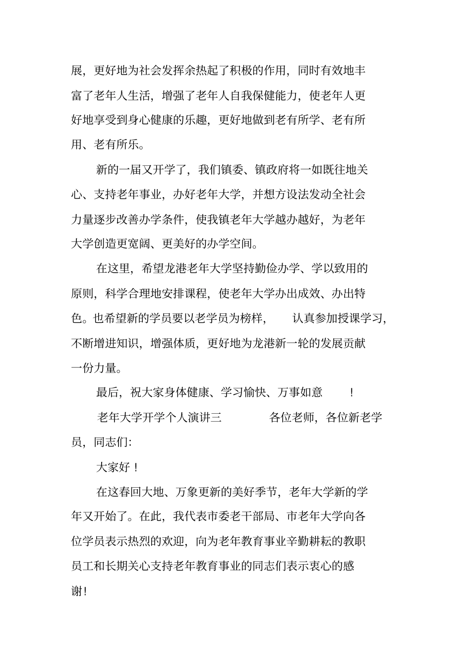 老年大学开学个人演讲_第3页