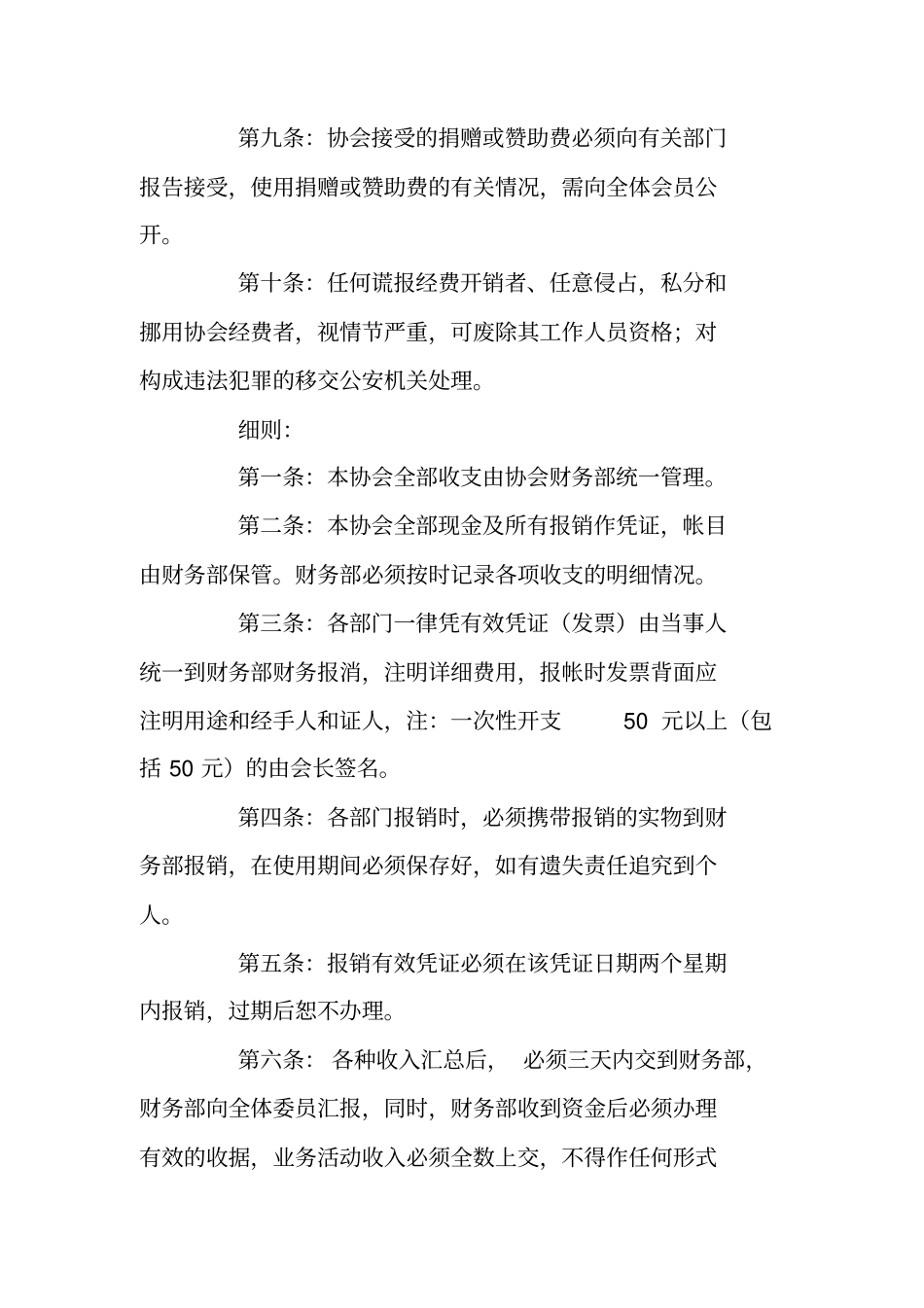 老年协会财务管理制度范本_第2页