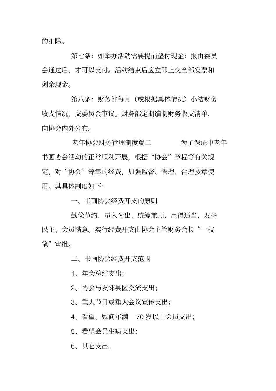 老年协会财务管理制度范本_第3页