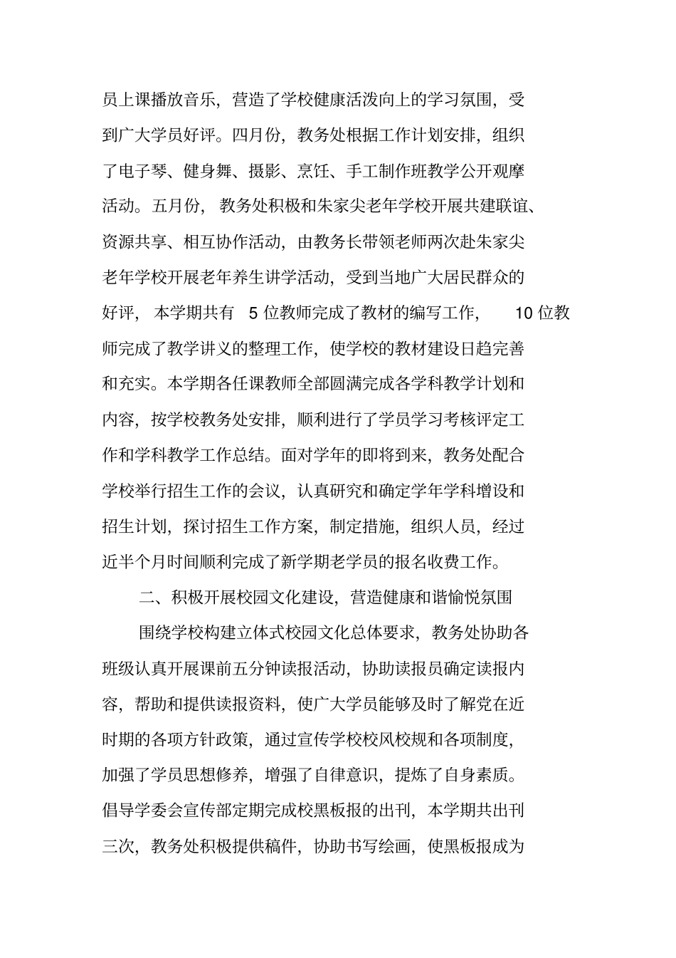 老年大学教务处XX学年工作总结_第2页