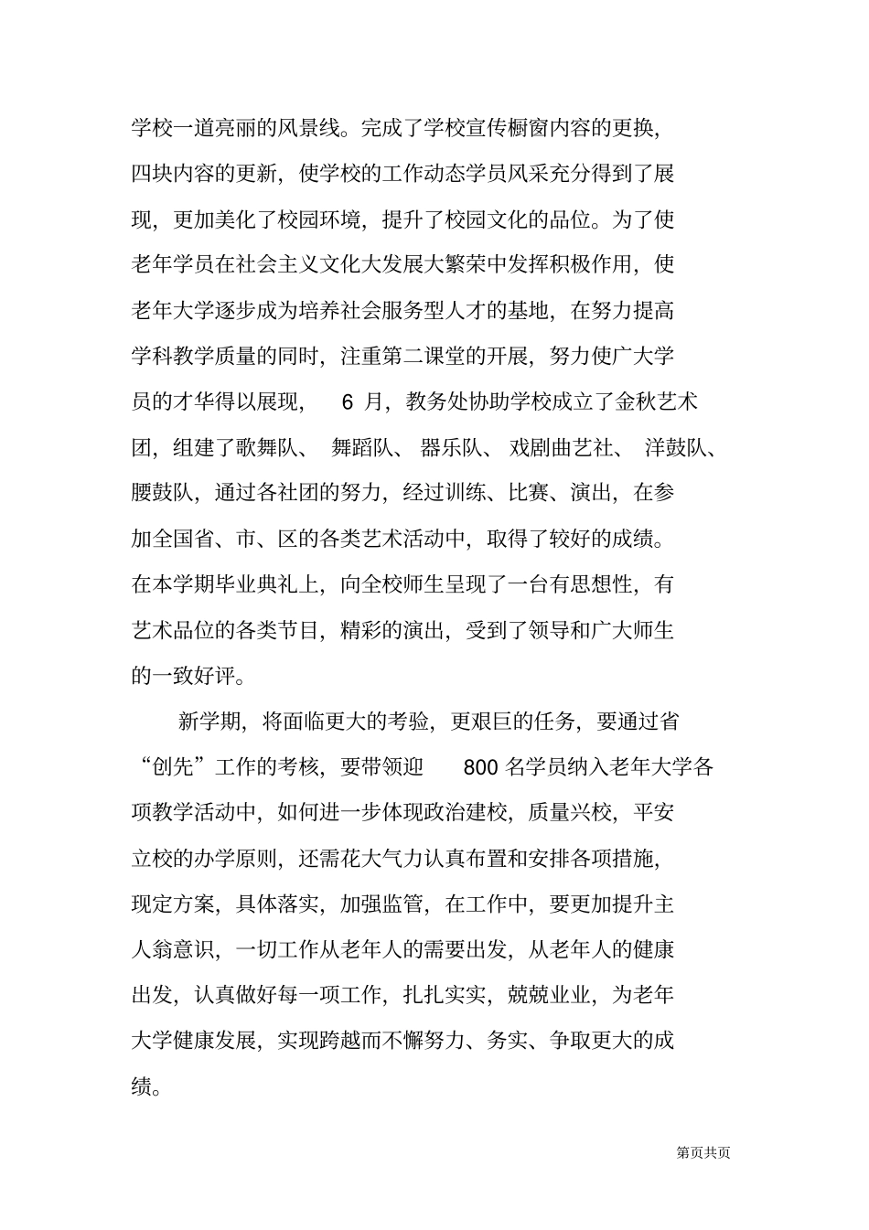 老年大学教务处XX学年工作总结_第3页