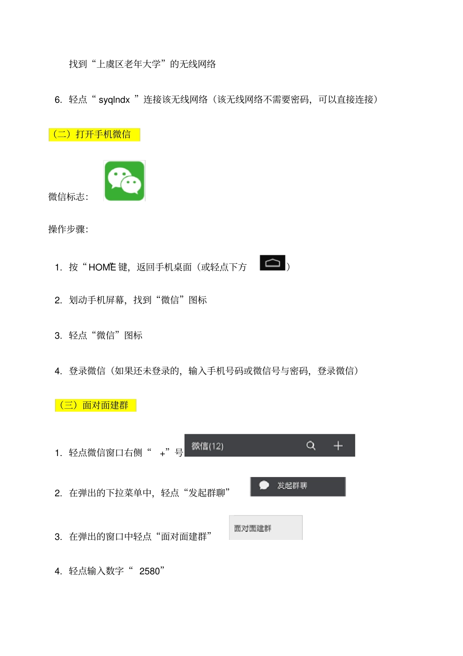 老年大学智能手机使用讲座_第2页