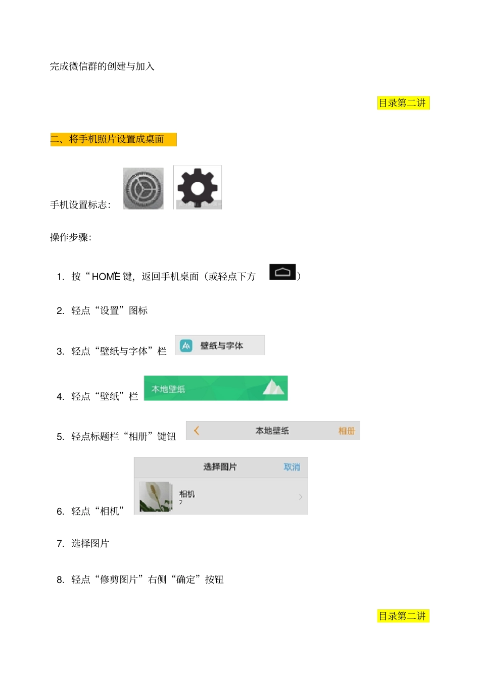 老年大学智能手机使用讲座_第3页