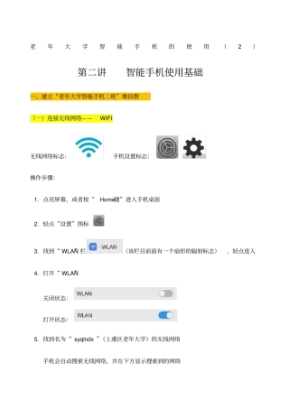 老年大学智能手机使用讲座
