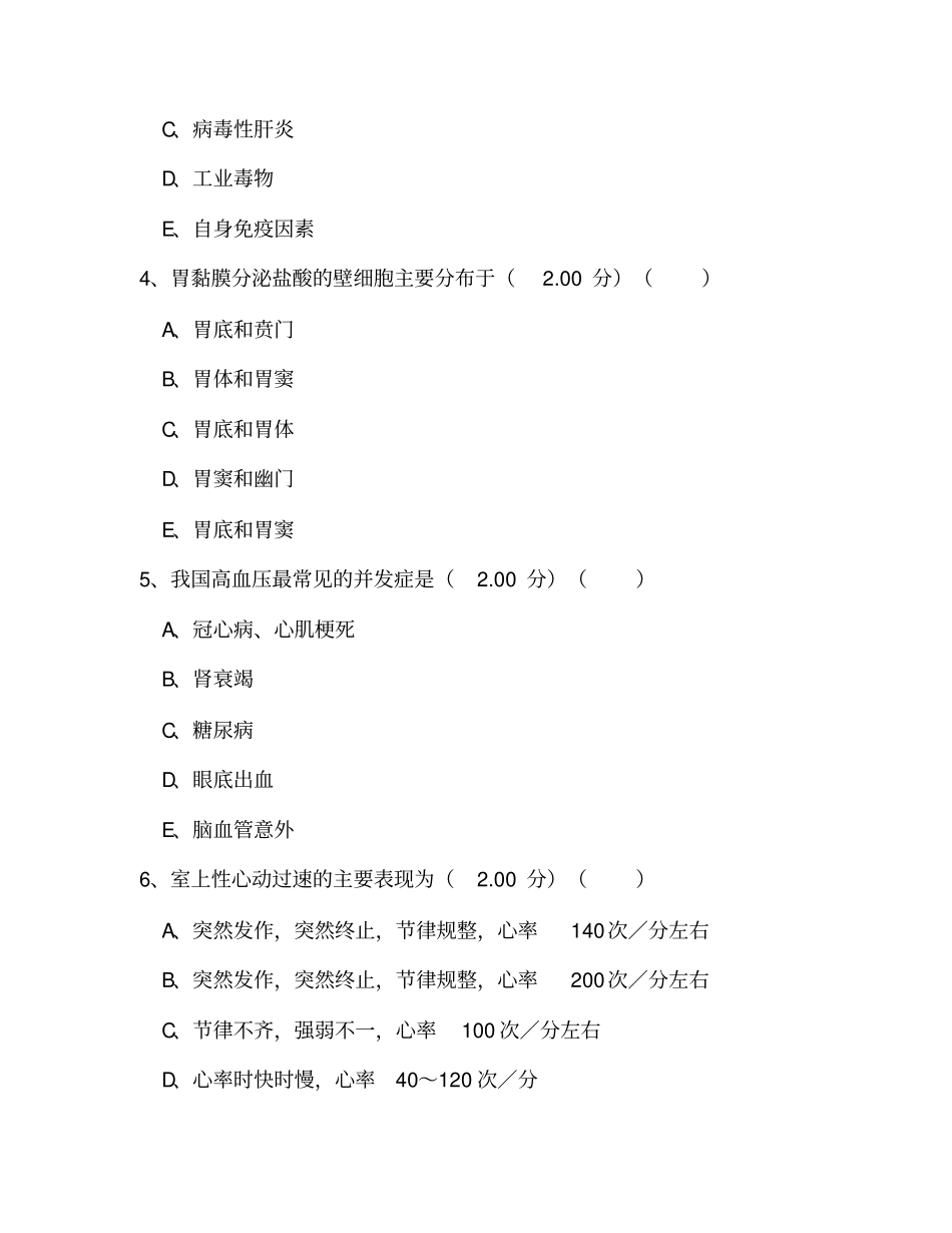 老年实习出科题一_第2页