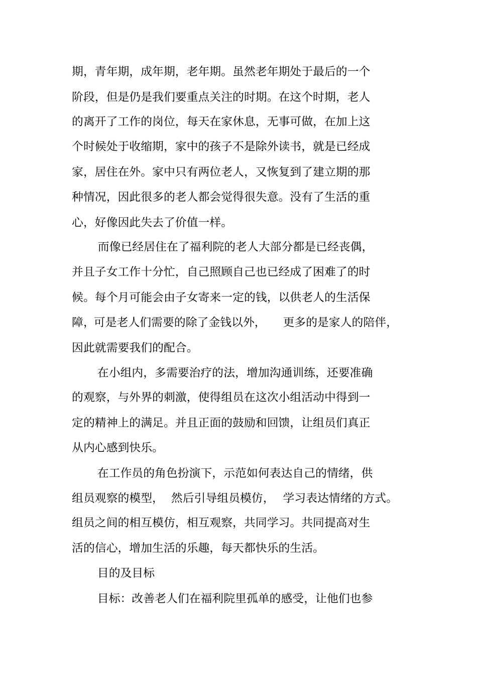 老年小组工作计划书_第2页