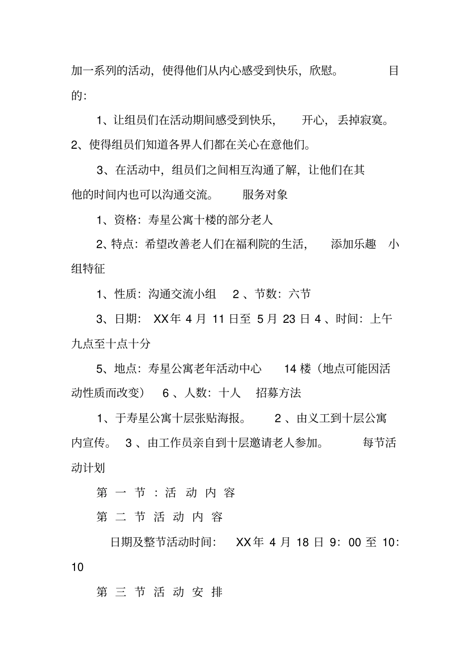 老年小组工作计划书_第3页