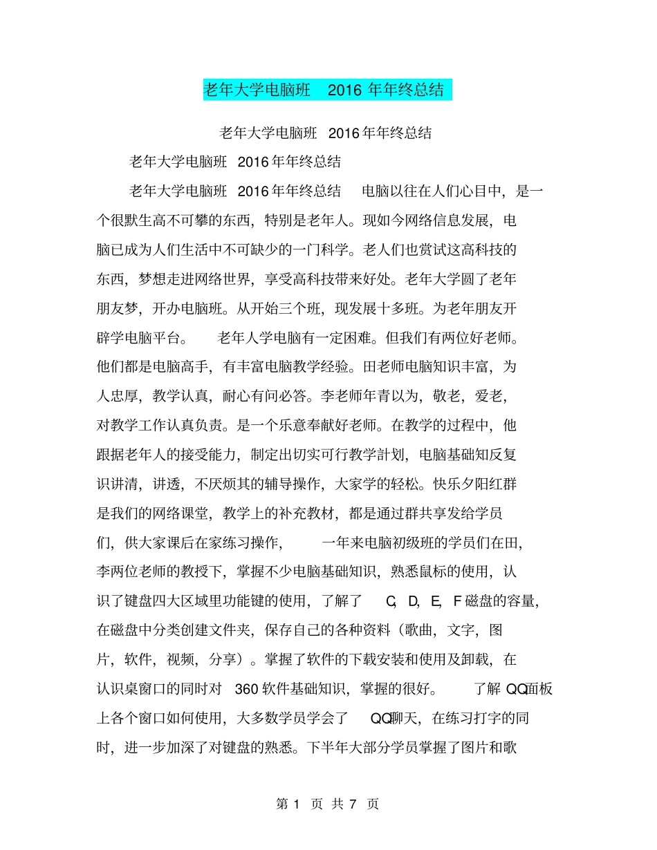 老年大学电脑班2016年年终总结【可编辑版】_第1页