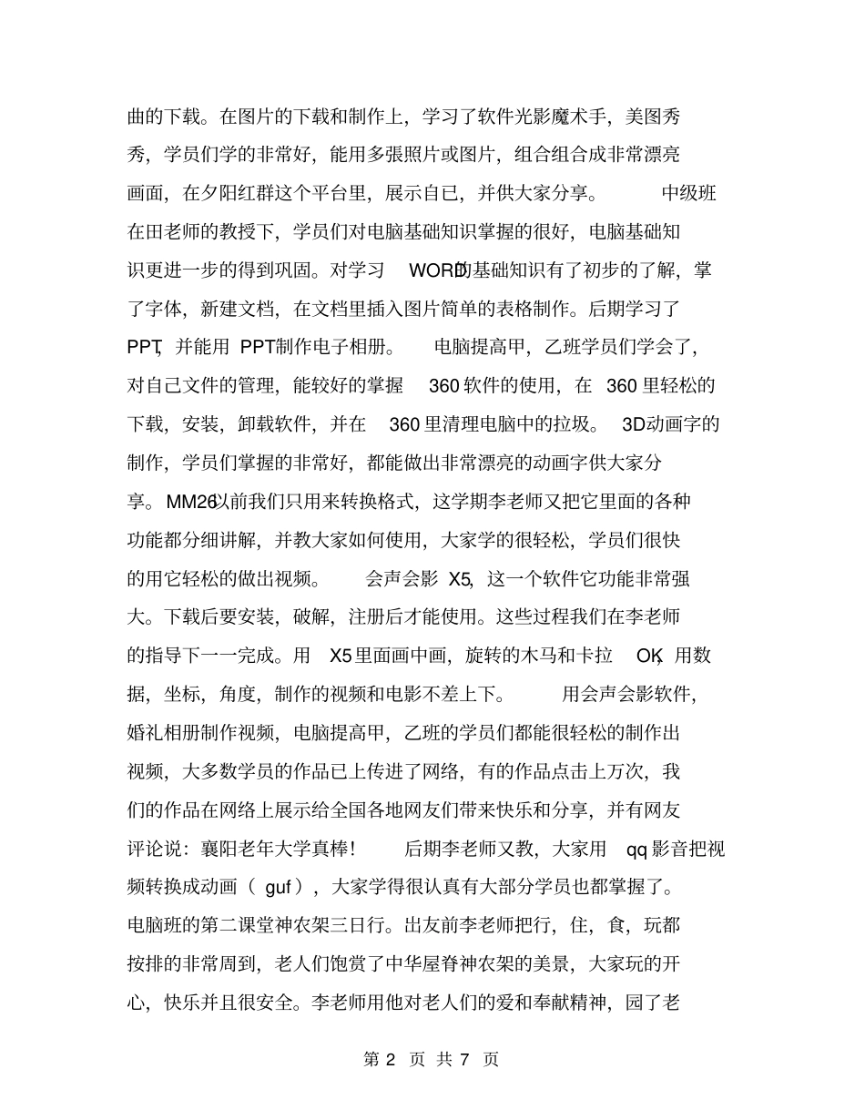 老年大学电脑班2016年年终总结【可编辑版】_第2页