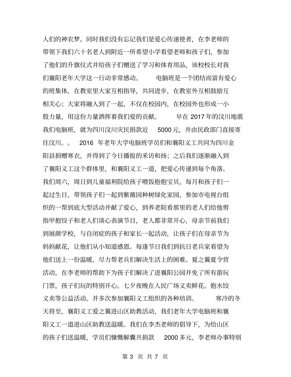 老年大学电脑班2016年年终总结【可编辑版】_第3页