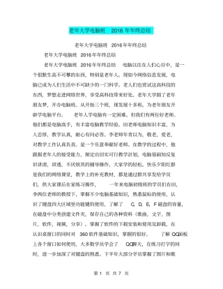 老年大学电脑班2016年年终总结【可编辑版】