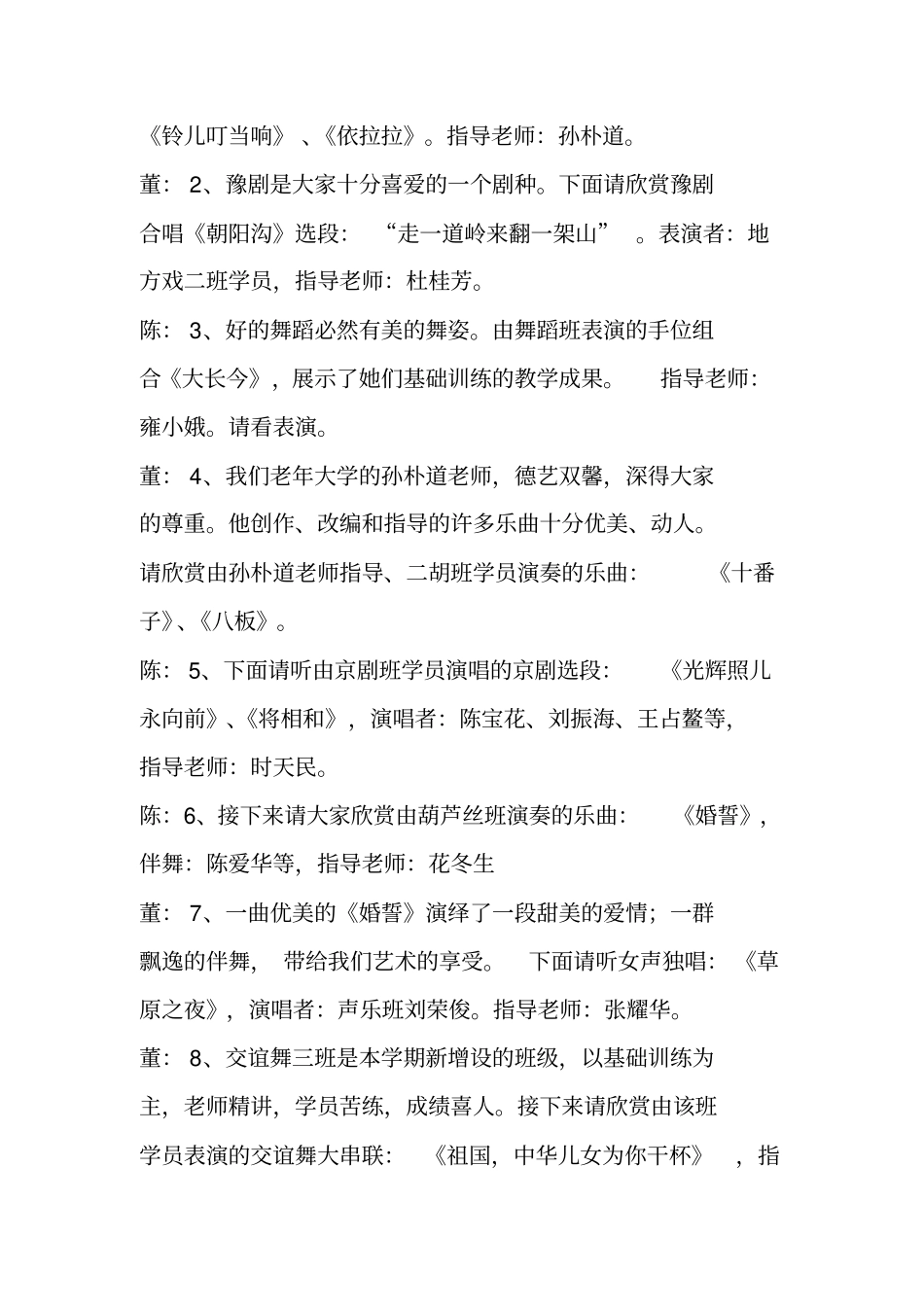老年大学迎新年暨学期结业联欢会文艺演出主持词_第2页