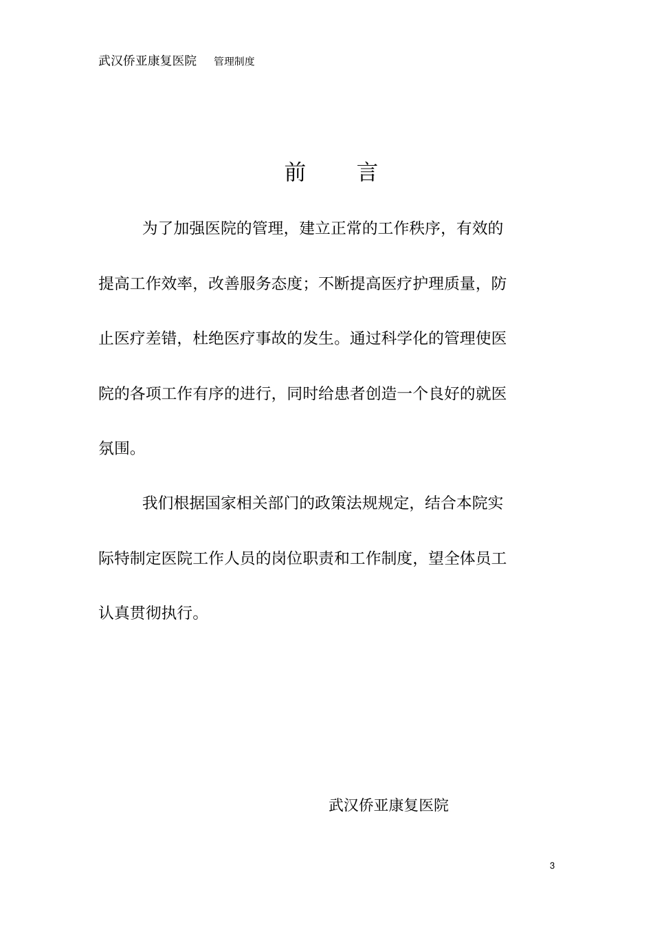 老年康复医院医院工作制度与岗位职责_第3页