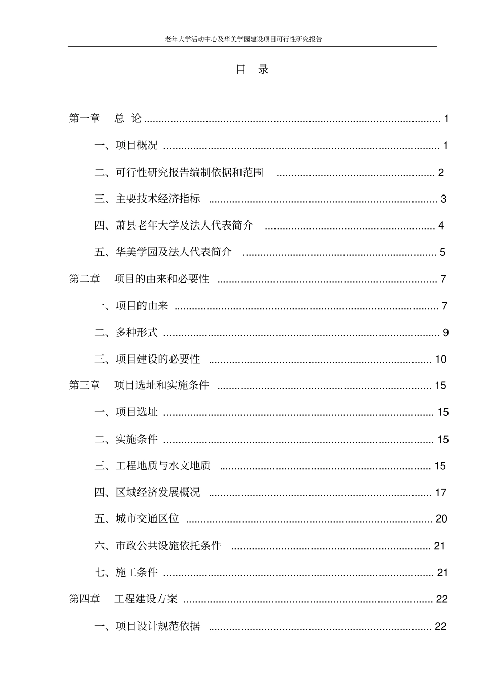 老年大学活动中心及华美学园项目可行性研究报告_第2页