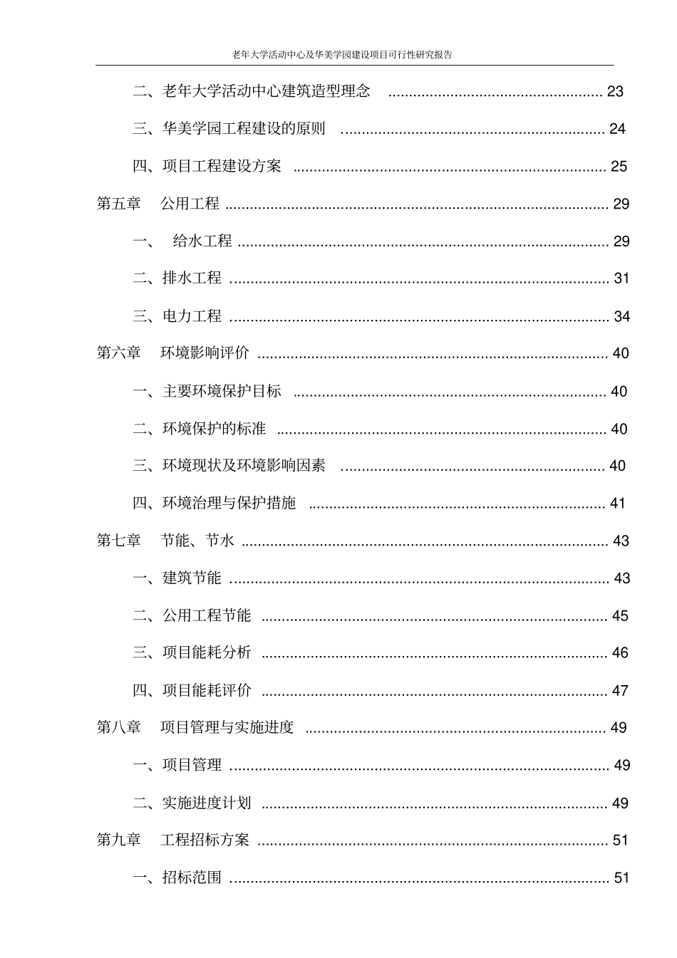 老年大学活动中心及华美学园项目可行性研究报告_第3页