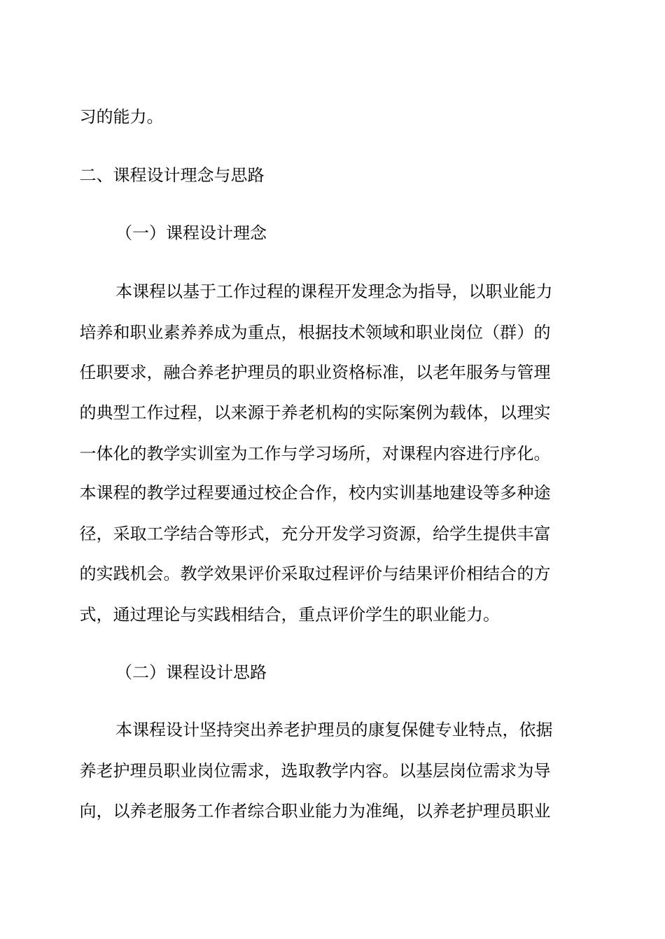 老年康复与保健课程教学大纲_第2页