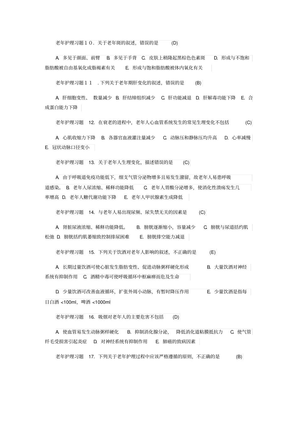 老年护理习题第一套汇总_第2页
