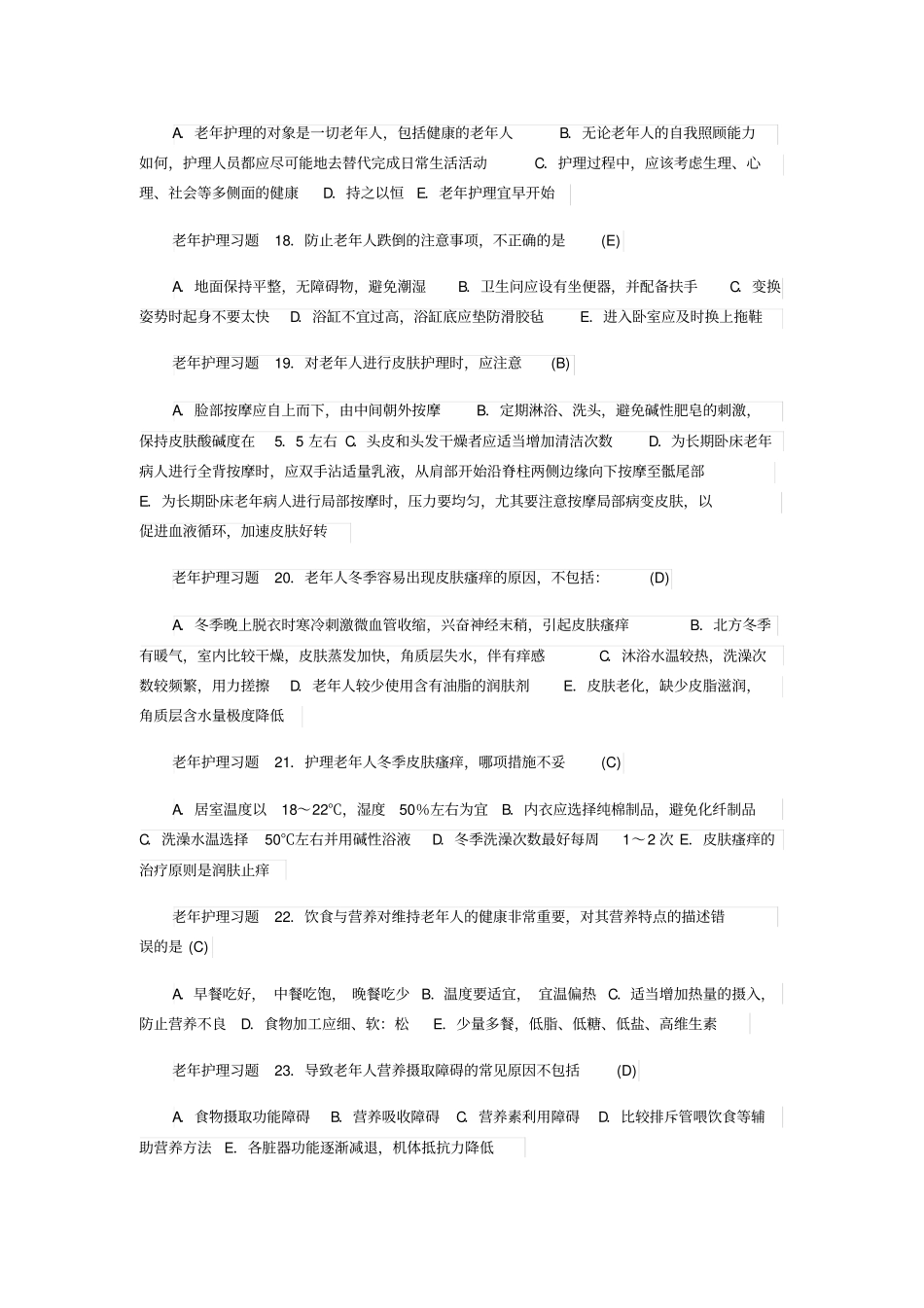 老年护理习题第一套汇总_第3页