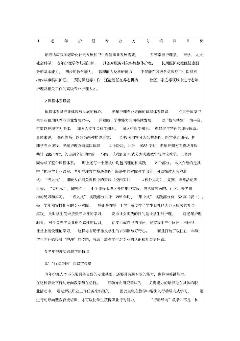 老年护理专业方向培养目标_第1页
