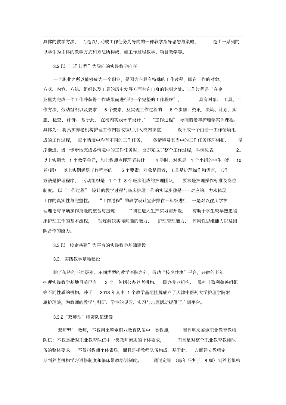 老年护理专业方向培养目标_第2页