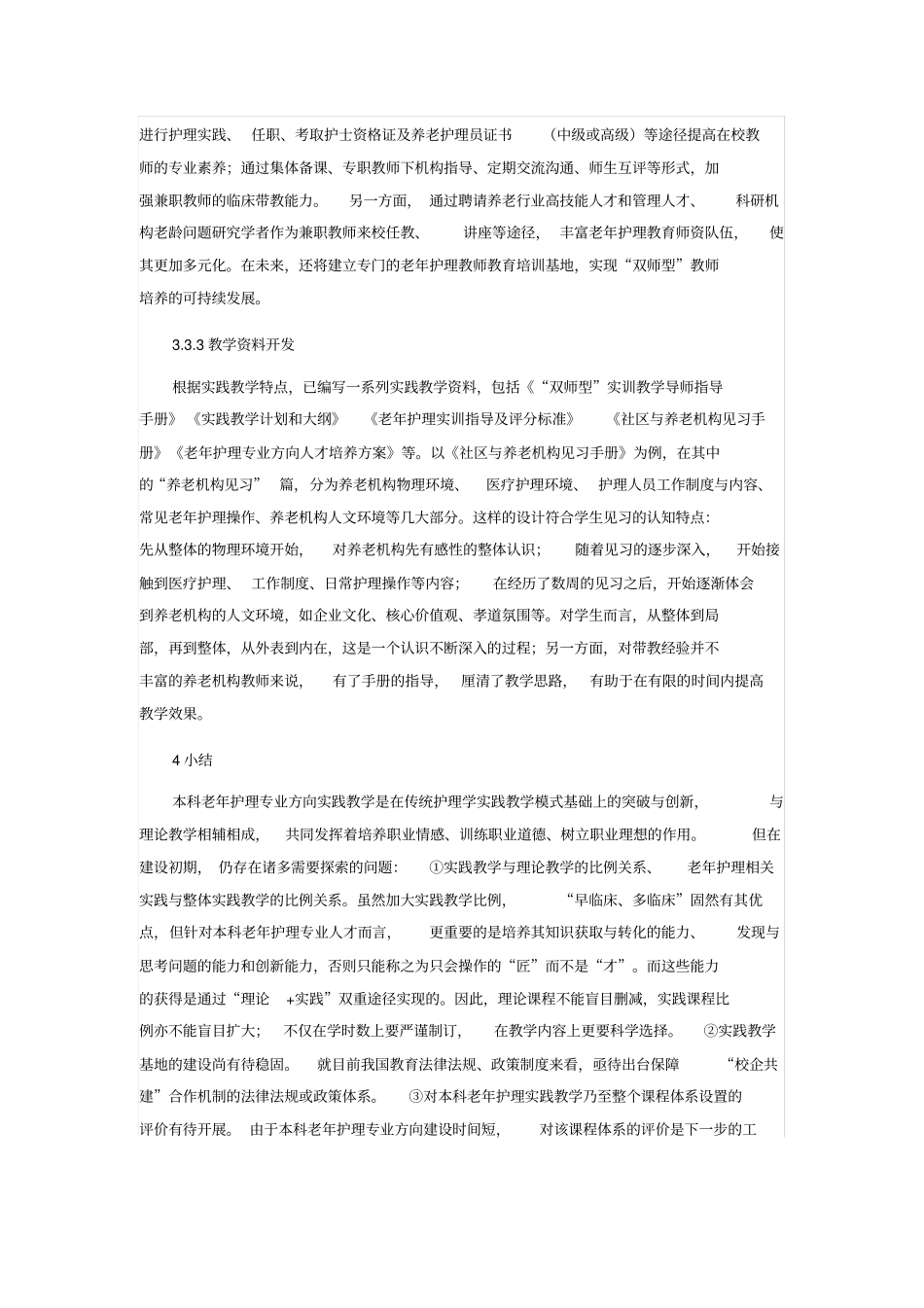 老年护理专业方向培养目标_第3页