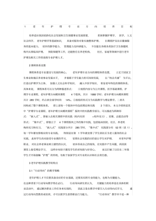 老年护理专业方向培养目标