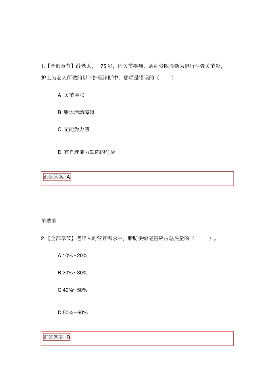 老年护理学作业_第1页