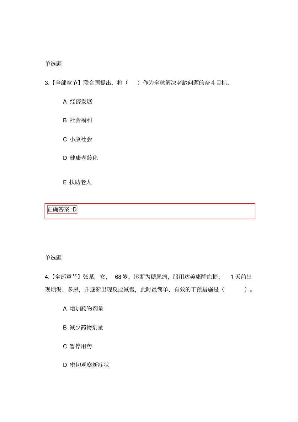 老年护理学作业_第2页