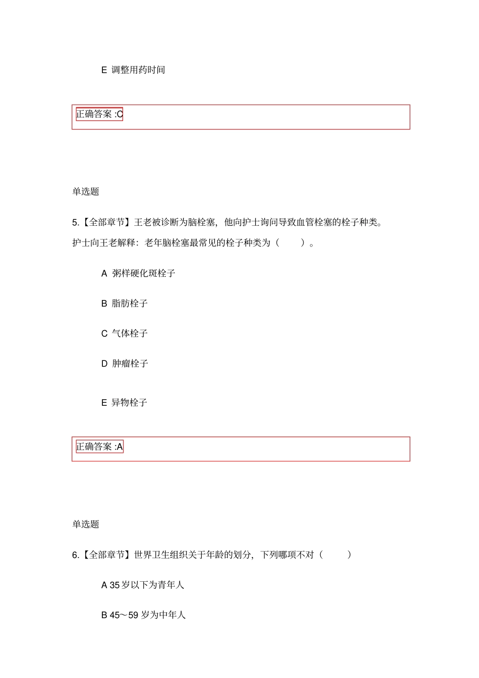 老年护理学作业_第3页