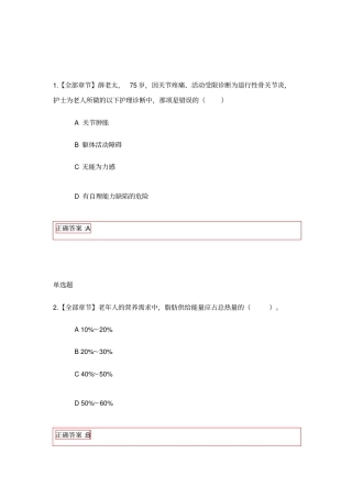 老年护理学作业