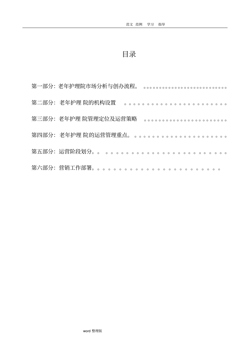 老年护理_医院运营管理框架方案总结_第2页