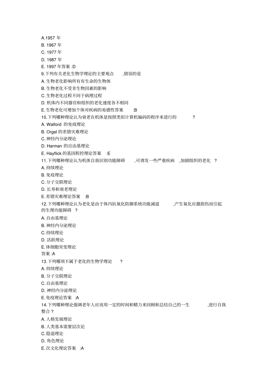 老年护理学综合练习200题_第2页