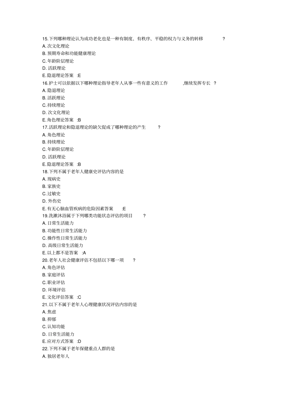 老年护理学综合练习200题_第3页