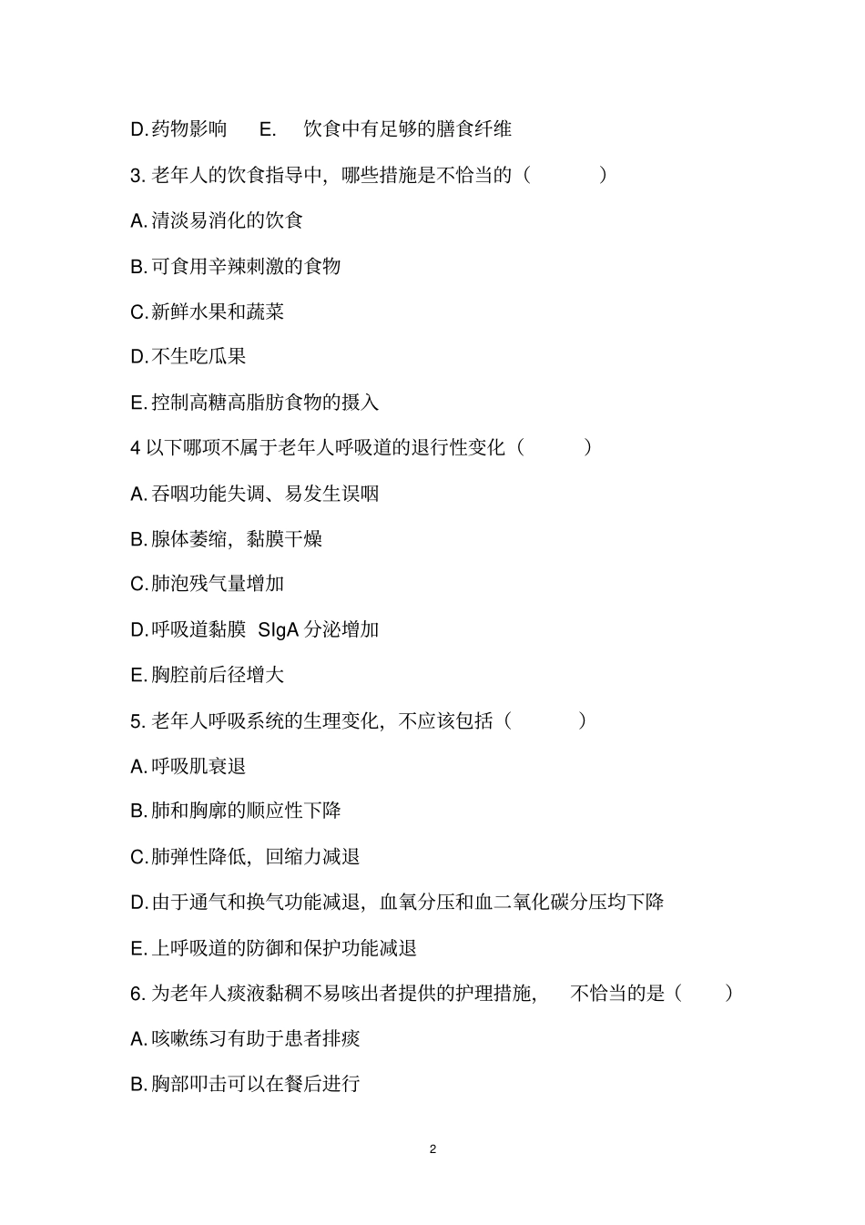 老年护理学练习题1_第2页