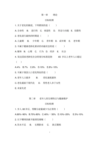 老年护理学练习题1