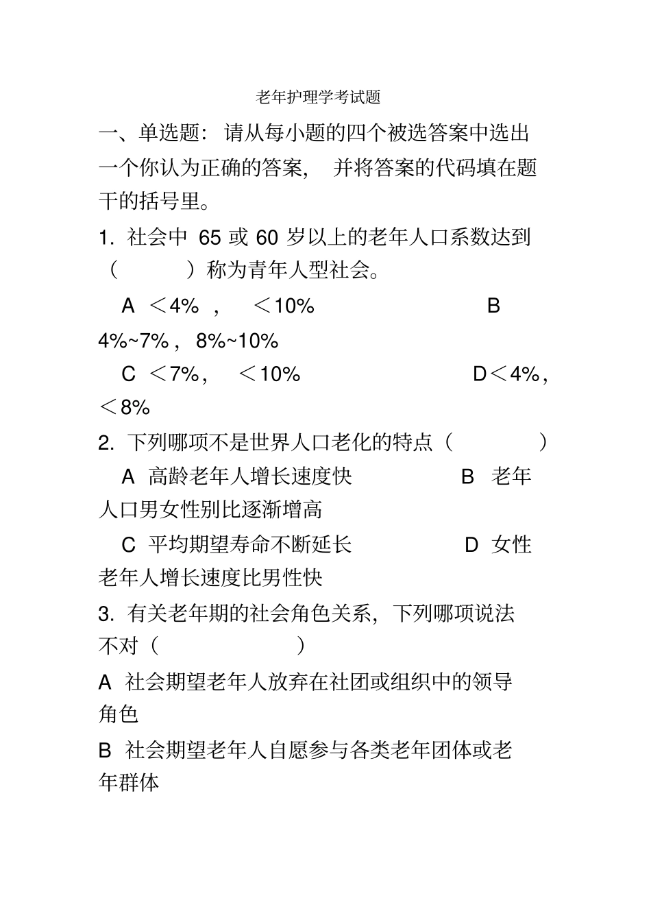 老年护理学考试题_第2页