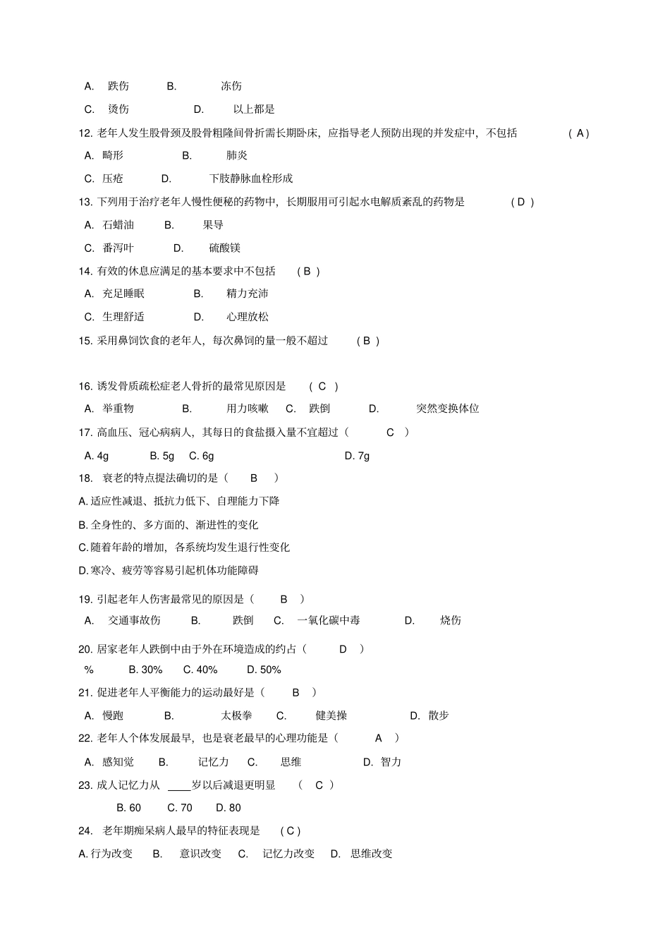 老年护理学试题A卷_第2页