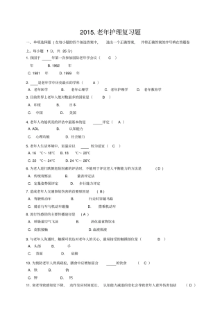 老年护理学试题A卷