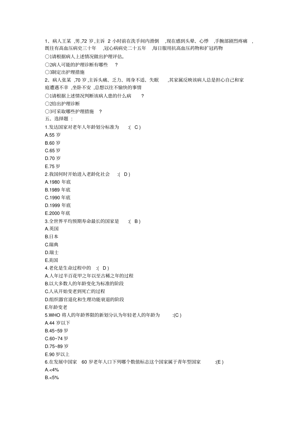 老年护理学练习题_第2页