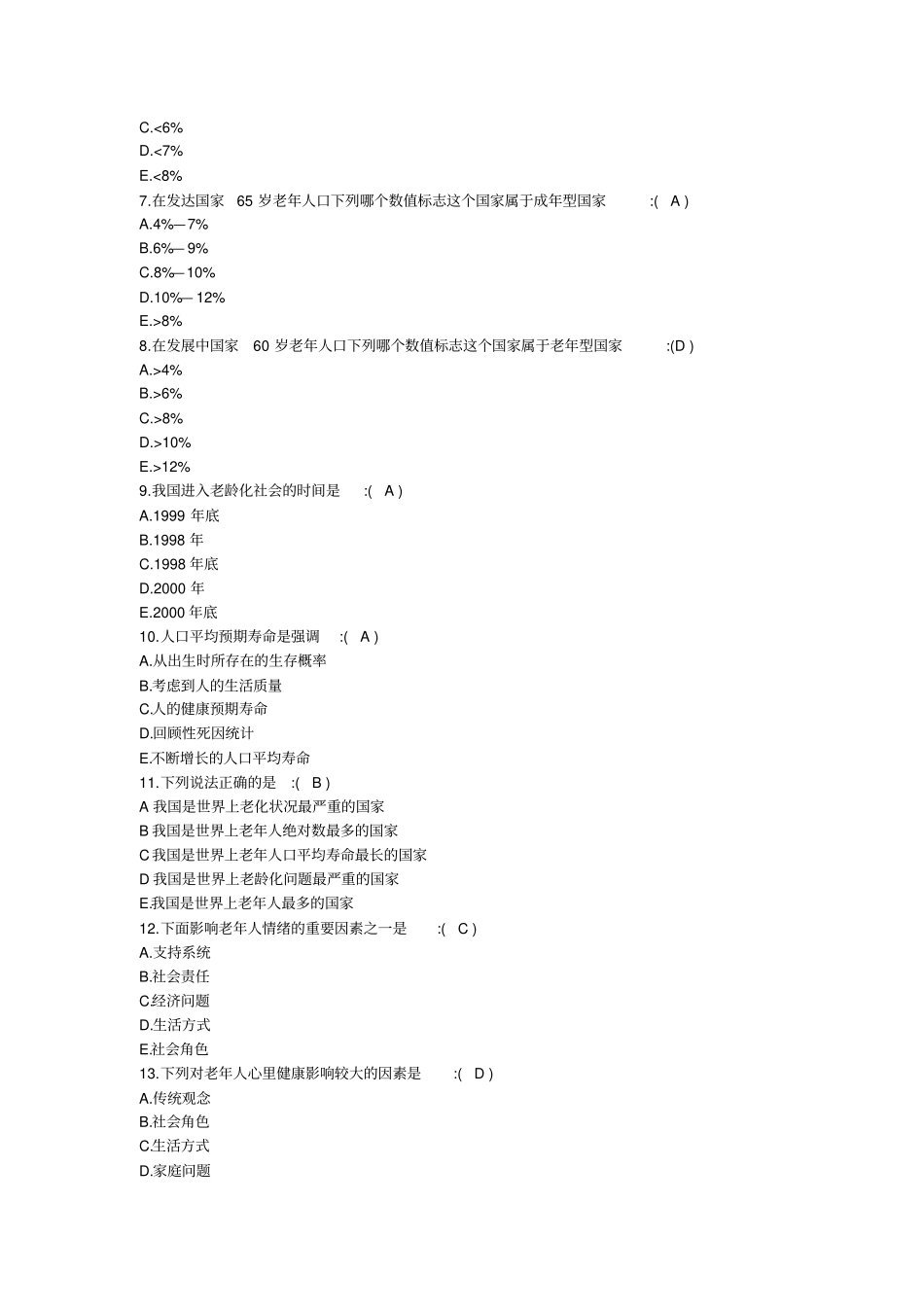 老年护理学练习题_第3页
