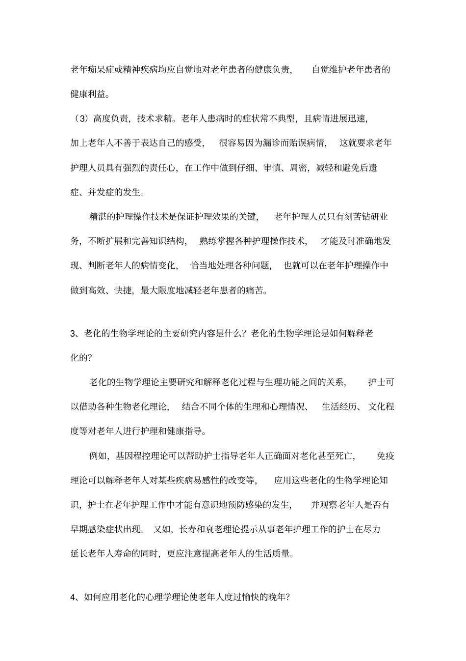 老年护理学题库_第2页
