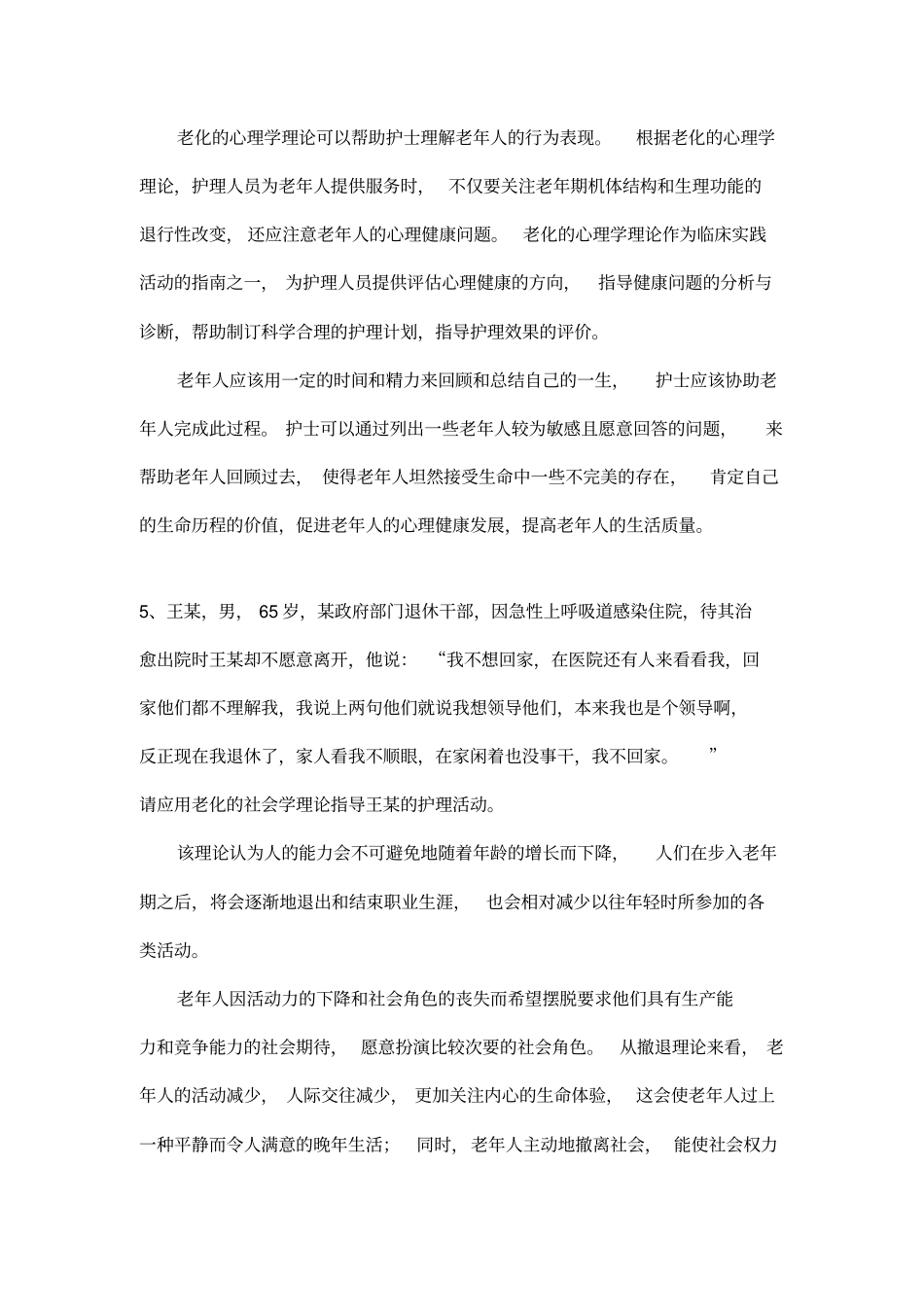 老年护理学题库_第3页