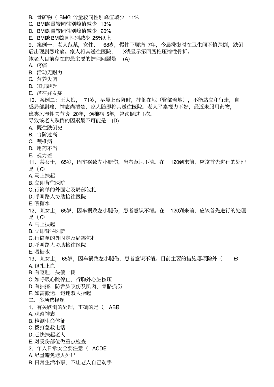 老年护理老年期常见健康问题及护理试题及参考答案_第2页