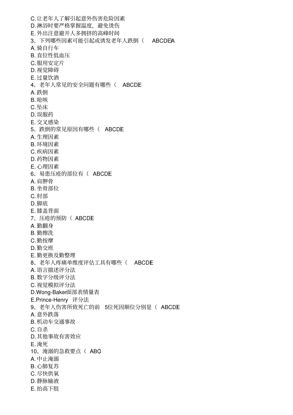 老年护理老年期常见健康问题及护理试题及参考答案_第3页